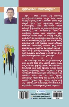 Spardheyo?Sahakaaravo?Spardhaatmakateya Manovaijnaanika Antaranga(Kannada)