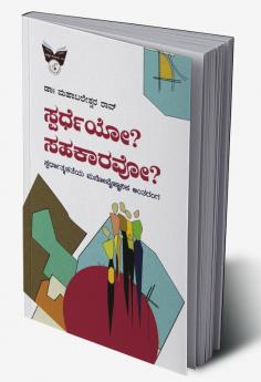 Spardheyo?Sahakaaravo?Spardhaatmakateya Manovaijnaanika Antaranga(Kannada)