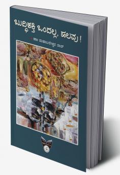 Buddhishakthi OndallaHalavu ! (Kannada)