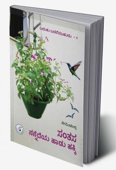 SantasaNannedeya Haadu Hakki(Baduku Badalisabahudu-4)(Kannada)