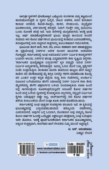 Karnatakada Bhoovaijnaanika Vismayagalu (Kannada)