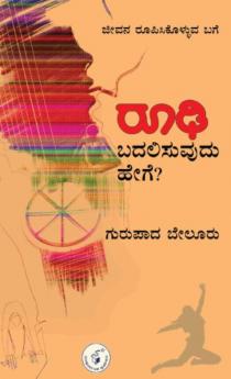 Roodhi Badalisuvudu Hege…?(Kannada)