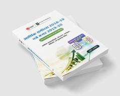 Economic Survey 2018-19 & Budget 2019-20 : An Analysis (Hindi)