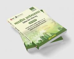 Bharatiye Arthvyavastha 4e by Kriti Rastogi Hindi