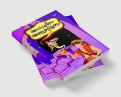 ALAVUDDINUM ATHBUTHAVILAKKUM