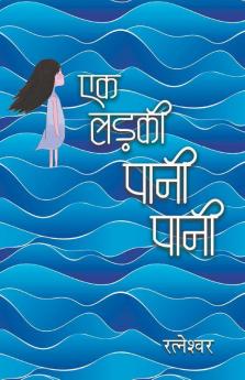 Ek Ladki Pani Pani
