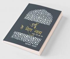 Urdu Hai Mera Naam