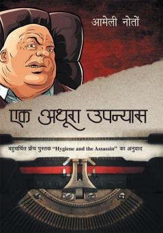 Ek Adhura Upanyas