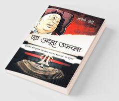 Ek Adhura Upanyas