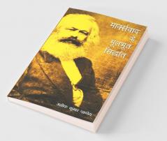 Marxvaad Ke Moolbhoot Siddhant