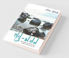 Setu Bhanjan