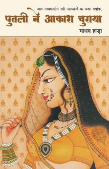 Putli Ne Akash Churaya