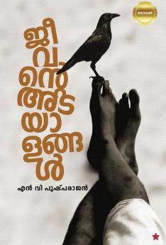 jeevante adayalangal
