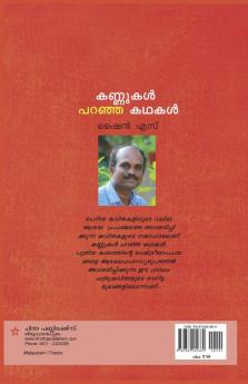 Kannukal paranja kadha