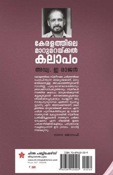 Keralathile Maarumaraykkal Kalaapam