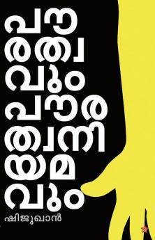 paurathwavum paurathwaniyamavum