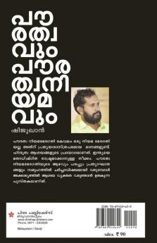 paurathwavum paurathwaniyamavum