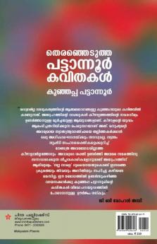 Therenjedutha pattanoor kavithakal