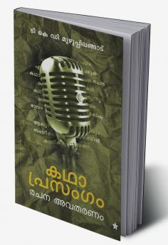 Kadhaprasangam rachana avatharanam