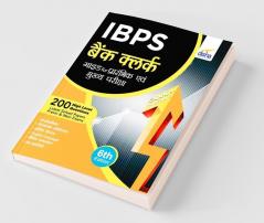 IBPS Bank Clerk Guide for Prarhambhik avum Mukhya Pariksha 6th Hindi Edition