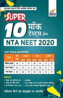 Super 10 Mock Tests for NTA NEET 2020 - Hindi Edition