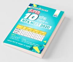 Super 10 Mock Tests for NTA NEET 2020 - Hindi Edition