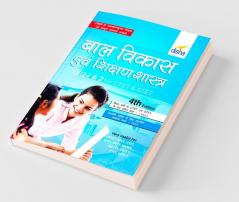 Baal Vikaas avum Shikshan Shastra Paper 1 & 2 for CTET & STET Hindi 4th Edition