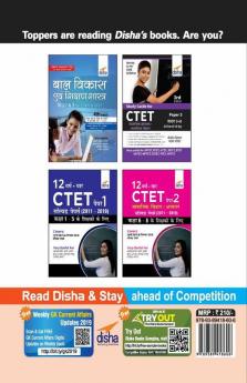 12 VARSH VAAR CTET Paper 2 (Ganit/ Vigyan) Solved Papers (2011 - 2019) - Hindi Edition