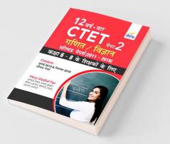 12 VARSH VAAR CTET Paper 2 (Ganit/ Vigyan) Solved Papers (2011 - 2019) - Hindi Edition
