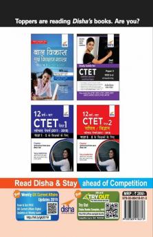 12 VARSH VAAR CTET Paper 2 (Samajik Vigyan/ Adhyayan) Solved Papers (2011 - 2019) - Hindi Edition
