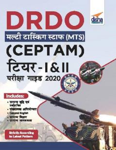 DRDO Multi Tasking Staff (CEPTAM) Tier I & II Pariksha Guide 2020 Hindi Edition