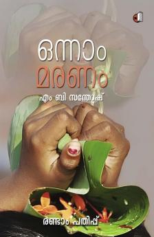 Onnam Maranam