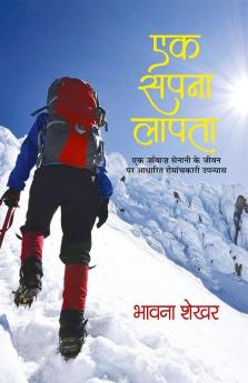 Ek Sapna Lapta "एक सपना लापता" Book In Hindi