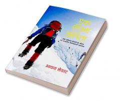 Ek Sapna Lapta "एक सपना लापता" Book In Hindi