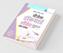 Naval Dockyard Apprentice Entrance Exam Guide