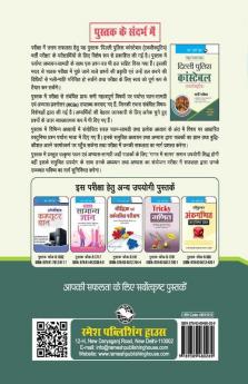 Delhi Police Constable (Executive) Recruitment Exam Guide