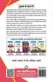 DSSSB Music Teachers - Recruitment Exam Guide