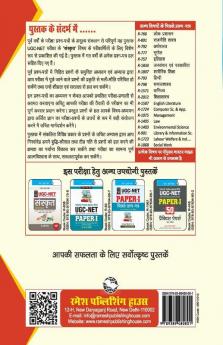 NTA-UGC-NET/JRF : Sanskrit  Previous Years' Papers