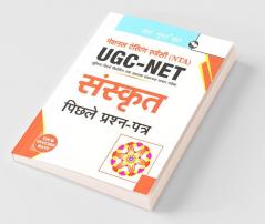 NTA-UGC-NET/JRF : Sanskrit  Previous Years' Papers