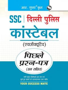 SSC: Delhi Police Constable (Executive) Previous Years’ Papers (Solved)