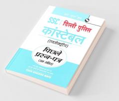 SSC: Delhi Police Constable (Executive) Previous Years’ Papers (Solved)