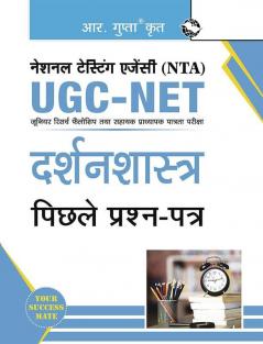 NTA-UGC-NET/JRF: Darshan Shastra (Paper-II) Previous Years' Papers
