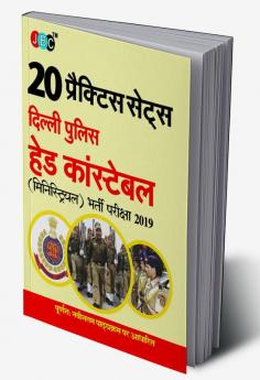 20 PRACTICE SETS:- Delhi Police Head Constable (Ministerial) Recruitment Exam 2019 Strictly On Latest Exam Pattern