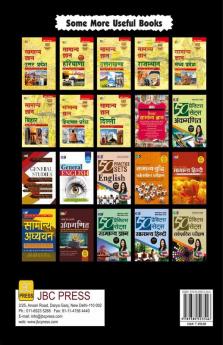 “SAMANYA GYAN BHARAT” (in Hindi) Based on NCERT:– Useful for UPSC State PCS Staff Selection Commission RRB IBPS Bank PO & Clerk LIC AAO LIC Assistant RBI Grade ‘B’ NTA ‘UGC NET’ PGT/TGT B.Ed (Hindi)