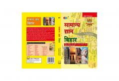 ’SAMANYA GYAN’: “BIHAR”— Extremely valuable for Bihar Public Service Commissions and Other State Level Exams