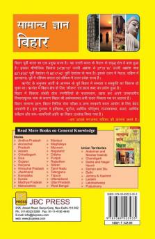 ’SAMANYA GYAN’: “BIHAR”— Extremely valuable for Bihar Public Service Commissions and Other State Level Exams