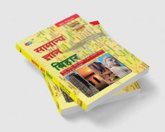 ’SAMANYA GYAN’: “BIHAR”— Extremely valuable for Bihar Public Service Commissions and Other State Level Exams