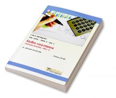 वित्तीय व्यवस्थापन (Financial Management)