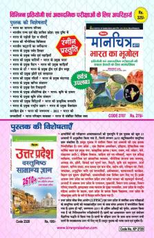 Uttar Pradesh Male & Female SI Exam PWB-H-(02-10-2019)