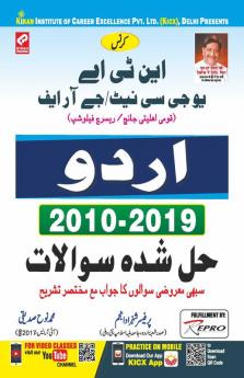NTA UGC- NET/ JRF URDU 2010 - 2019 Solved Papers Fully Solved with Explanation By Prof. Shahzad Anjum And Mohd. Nooh Siddiqui